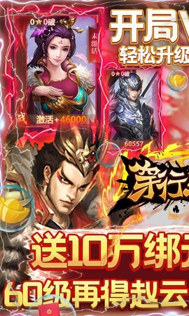 穿行三国截图2