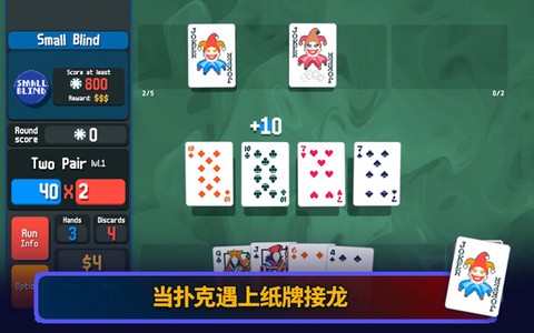 小丑牌截图1