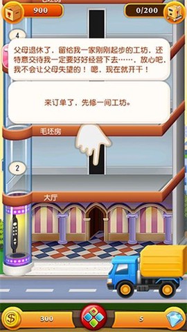 欢乐盖大楼2[图1]