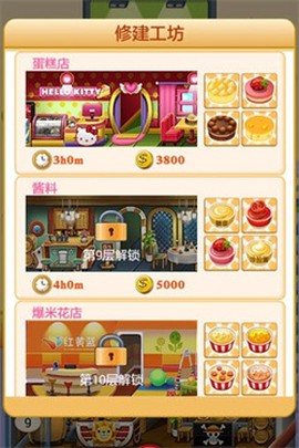 欢乐盖大楼2截图2