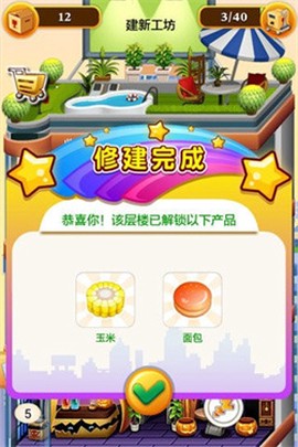 欢乐盖大楼2截图3