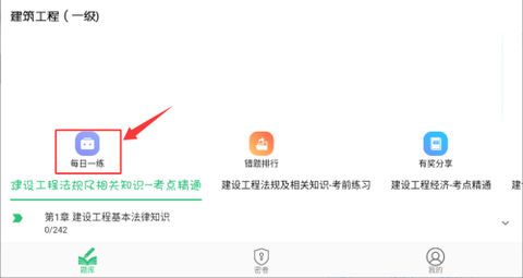一级建造师建筑学习[图4]