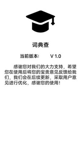 词典查截图1
