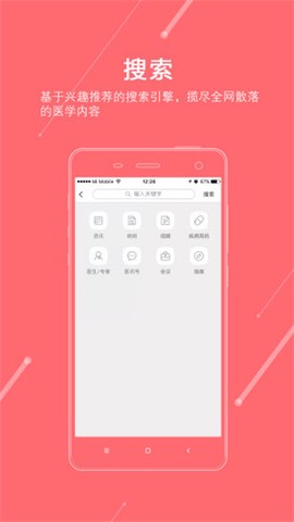 掌上医讯[图1]