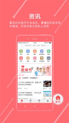 掌上医讯[图2]