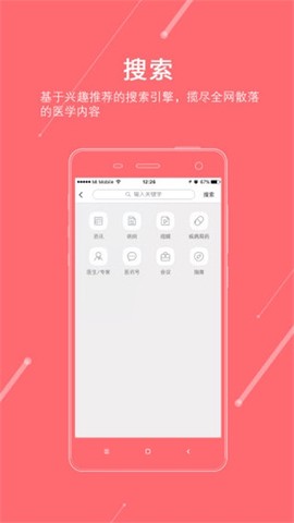 掌上医讯截图1