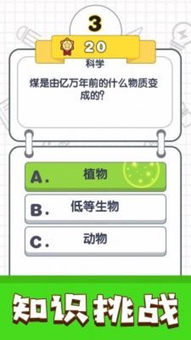 我答题特牛截图2