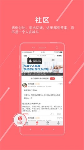 掌上医讯截图3