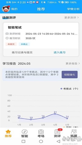 外语通学生版[图2]