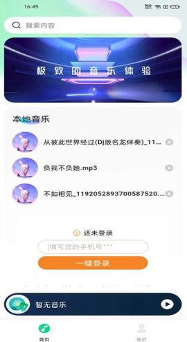 全民音乐播放器截图1