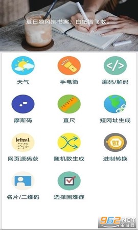 欢乐晴力小工具截图3