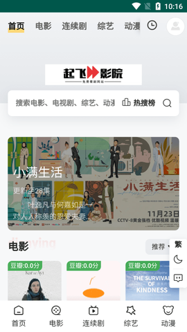 起飞影院截图2
