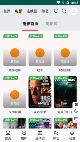 起飞影院截图3