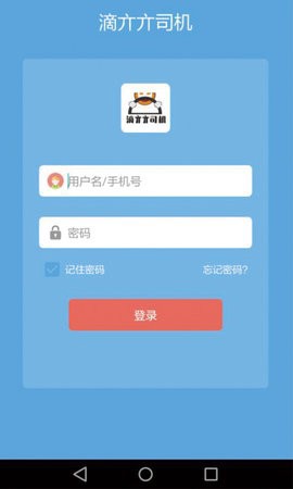 滴亣亣司机截图1