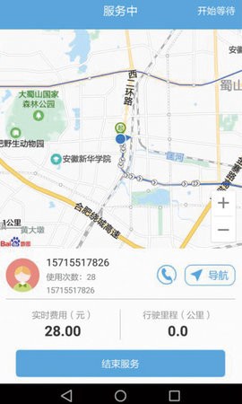 滴亣亣司机截图2