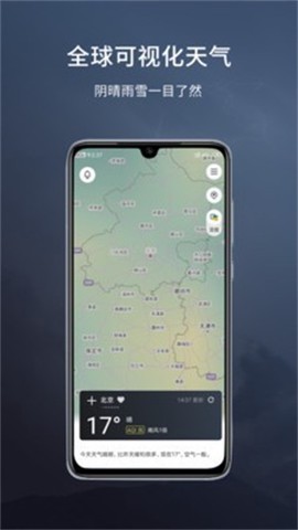 和风天气截图3