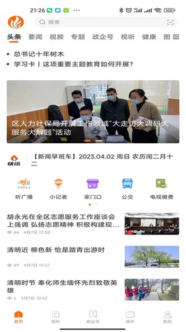 掌上奉化截图1