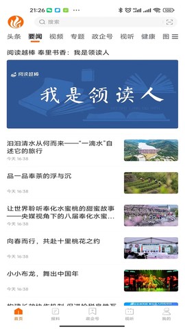 掌上奉化截图2