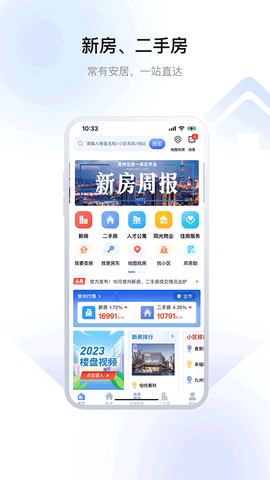 常州住房截图1