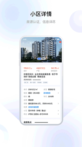 常州住房截图3