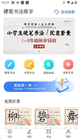 少儿硬笔书法练字[图1]