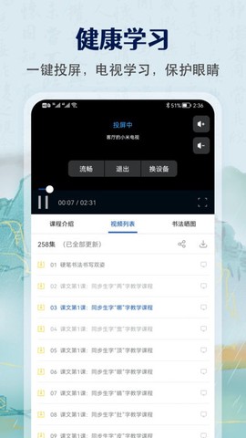 少儿硬笔书法练字截图2