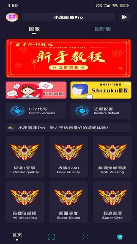 小茂画质助手pro截图2