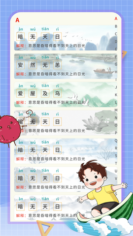 小状元成语解释截图2