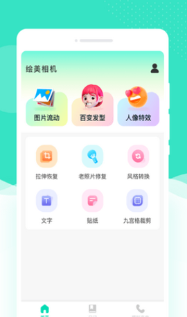绘美相机截图2