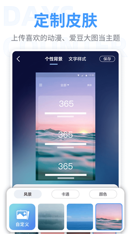 纪念日截图1