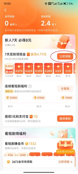 红果免费短剧最新版[图2]