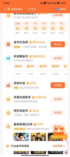 红果免费短剧最新版[图7]
