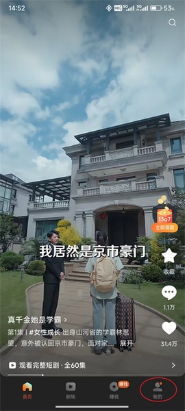 红果免费短剧最新版[图8]