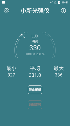 小新光强仪截图1