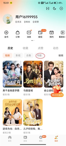 红果免费短剧最新版[图23]
