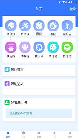 约球天下截图1