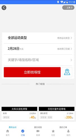 约球天下截图2