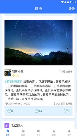 约球天下截图3