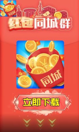 红包同城群[图1]