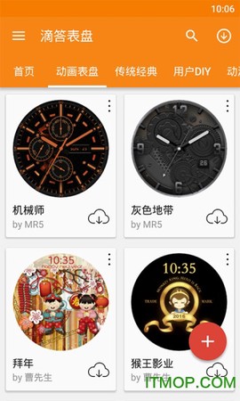滴答表盘截图1