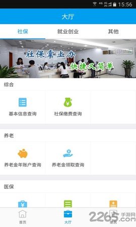 淮安智慧人社截图2