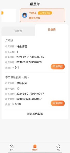 家校通[图1]