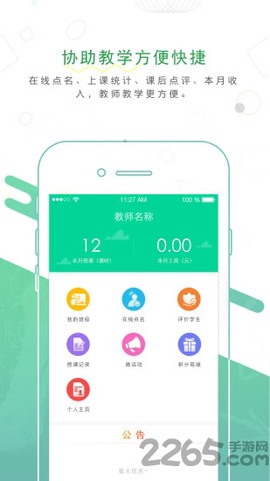 家校通截图1