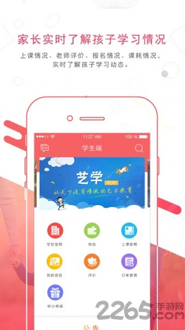 家校通截图2