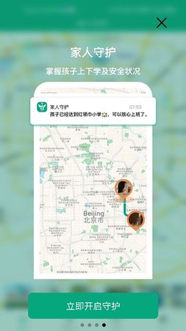 家人守护截图1
