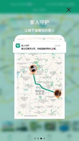 家人守护截图2