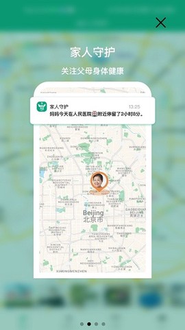 家人守护截图3