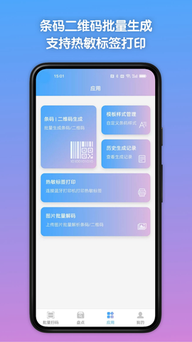 条码全能王截图2