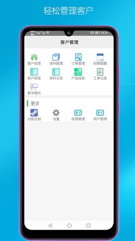 客户管理截图3