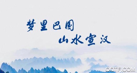 宣汉融媒[图1]